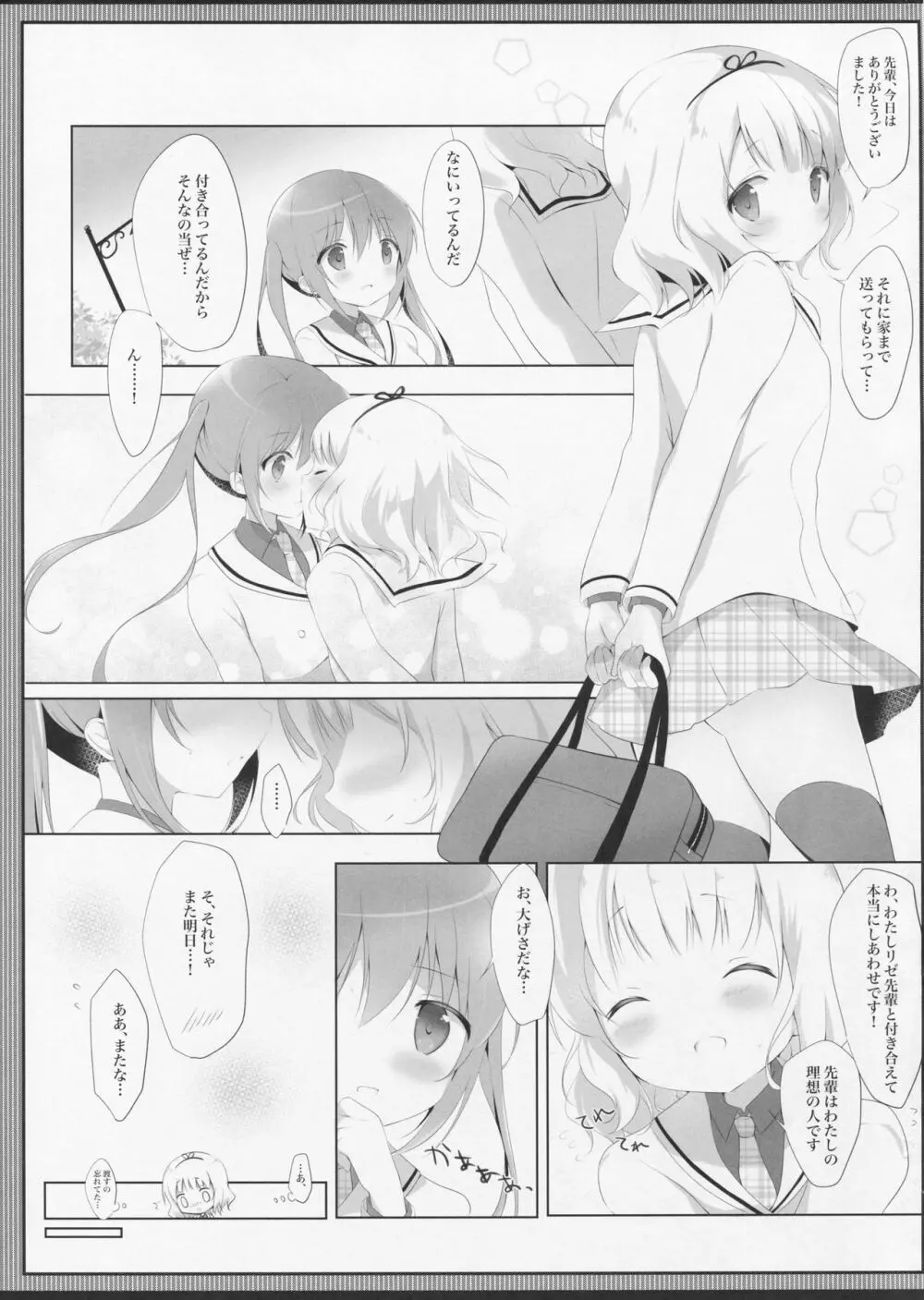 とろとろなキスをして Page.6