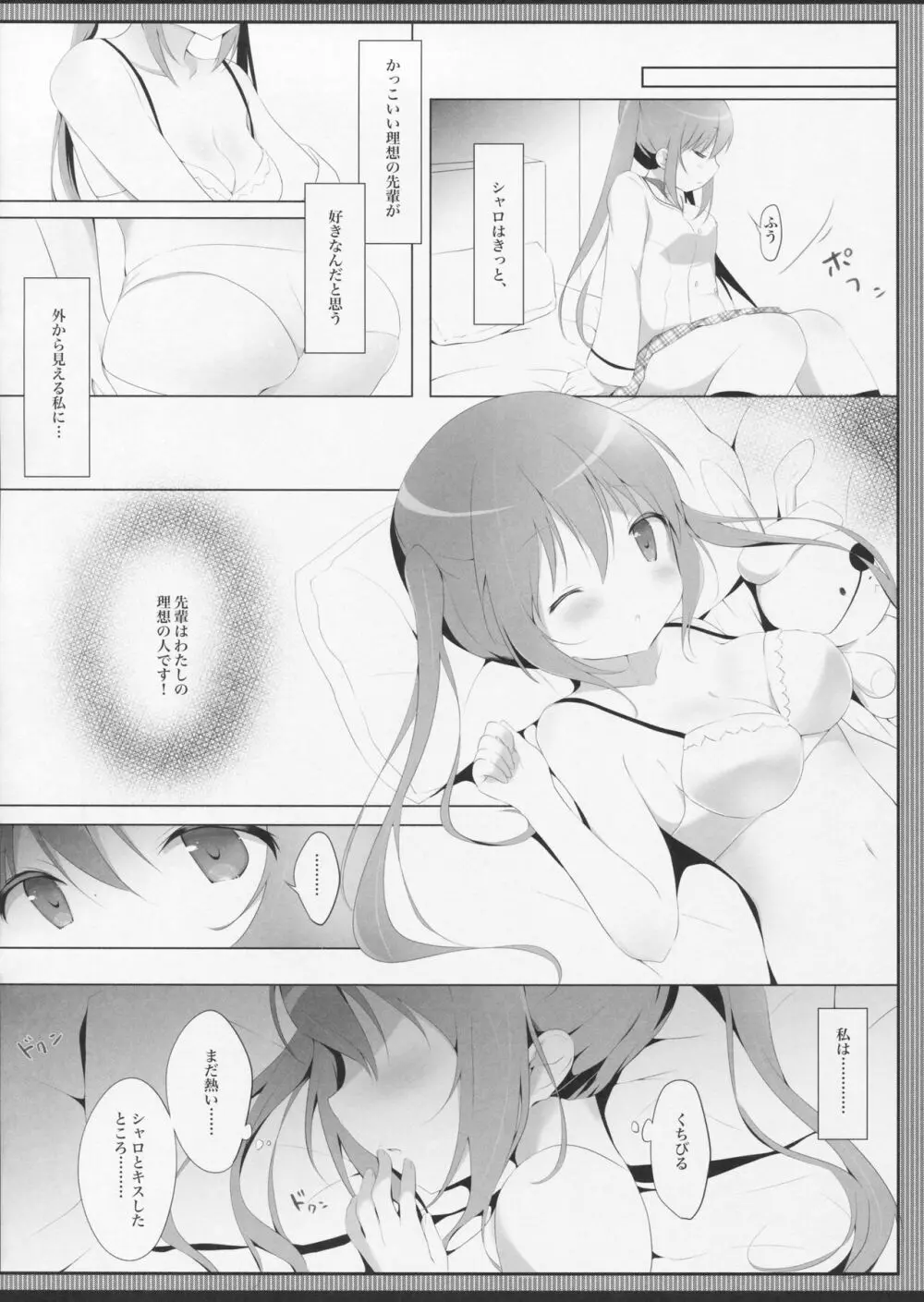 とろとろなキスをして Page.7