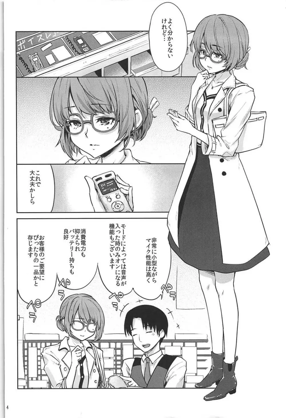Obsession Act 3 Page.3