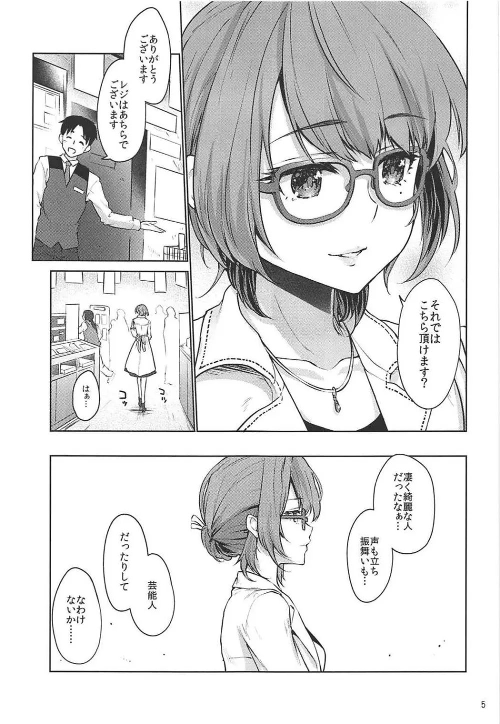 Obsession Act 3 Page.4
