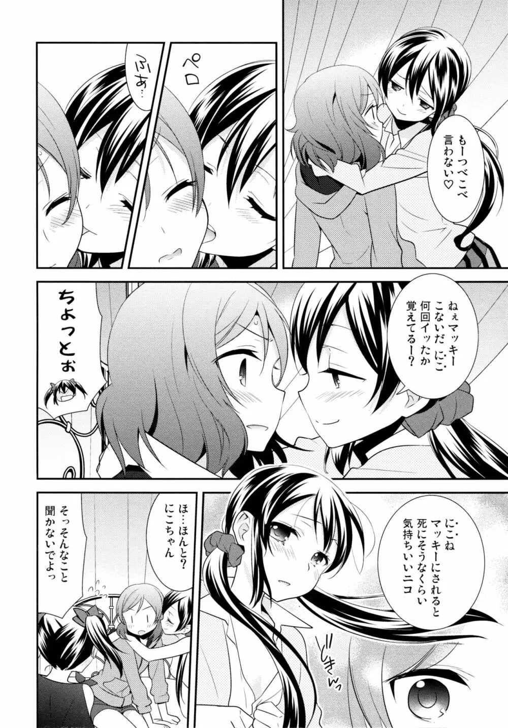 にこまきトライアングルリベンジ Page.14