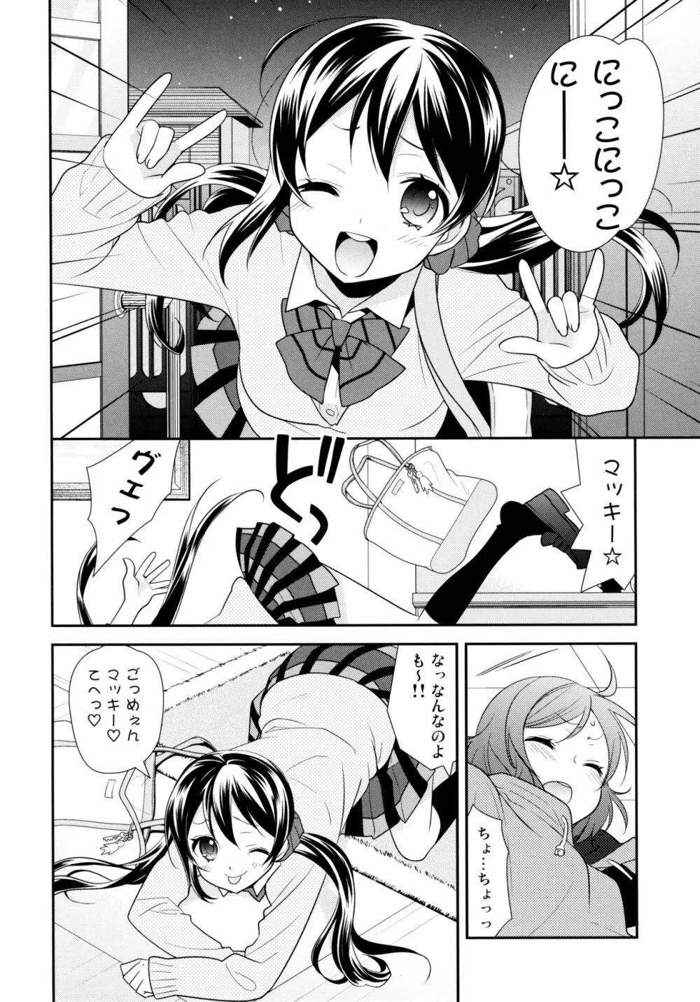 にこまきトライアングルリベンジ Page.6