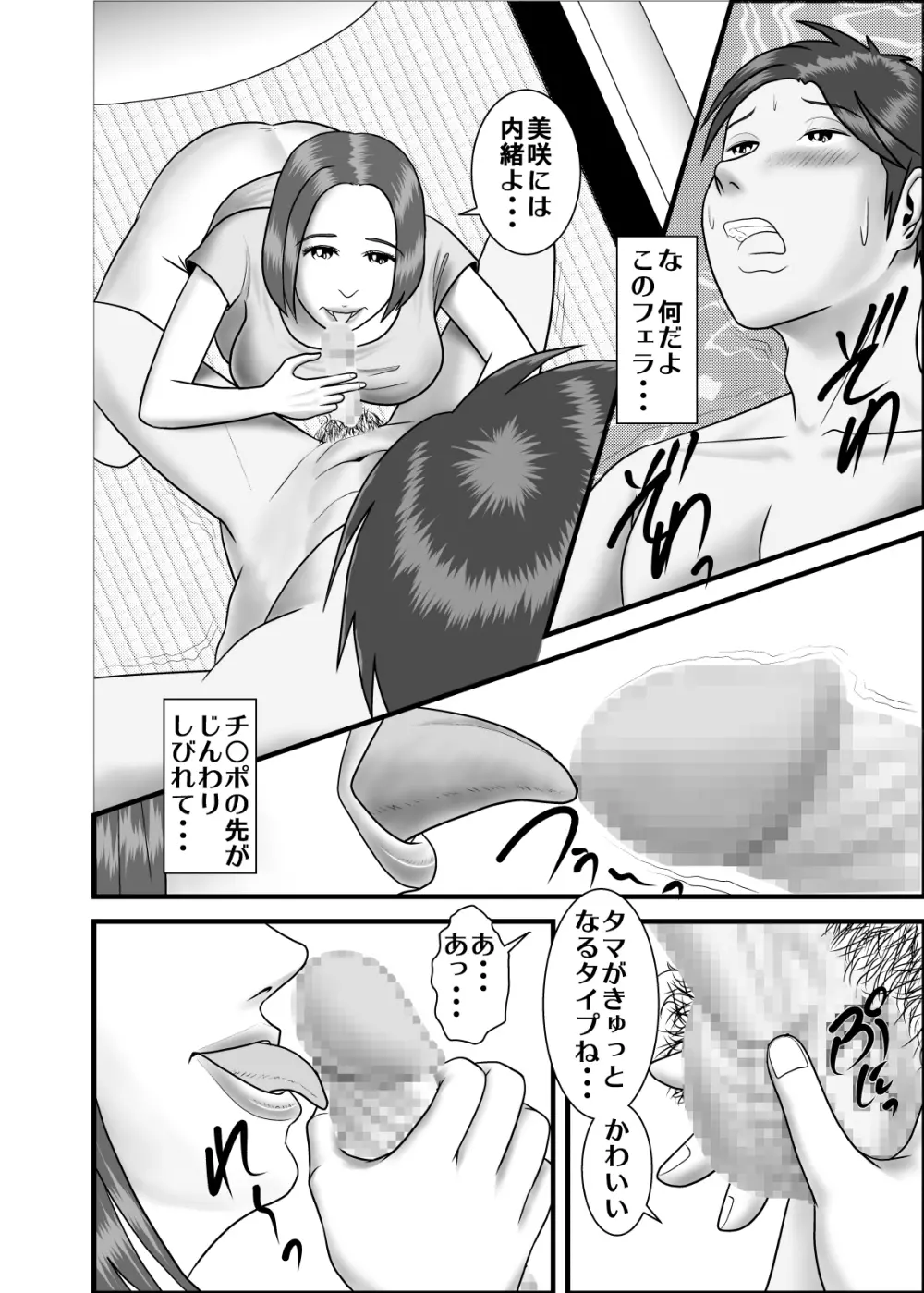 初めての浮気相手は彼女の母親でした Page.11