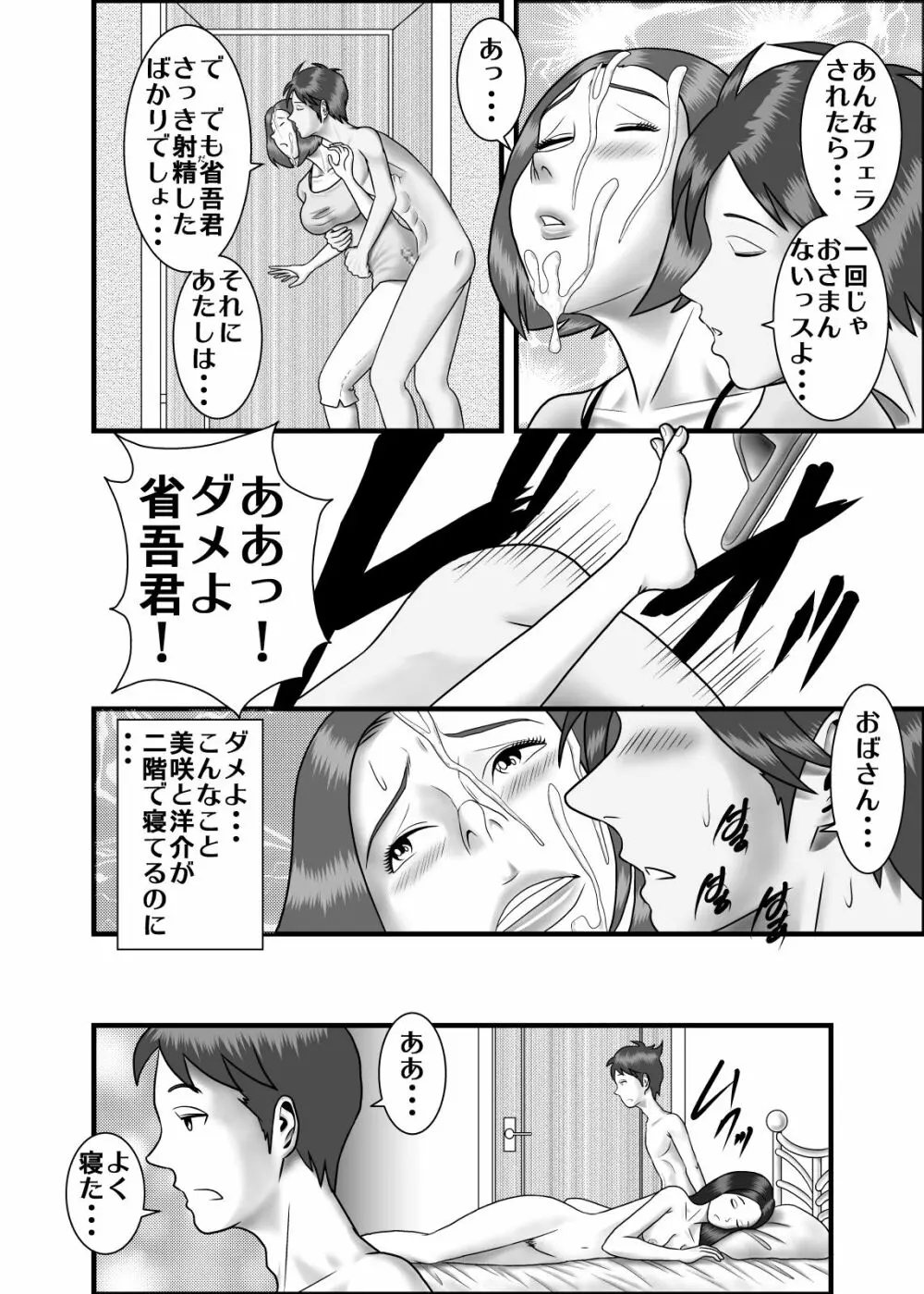 初めての浮気相手は彼女の母親でした Page.17