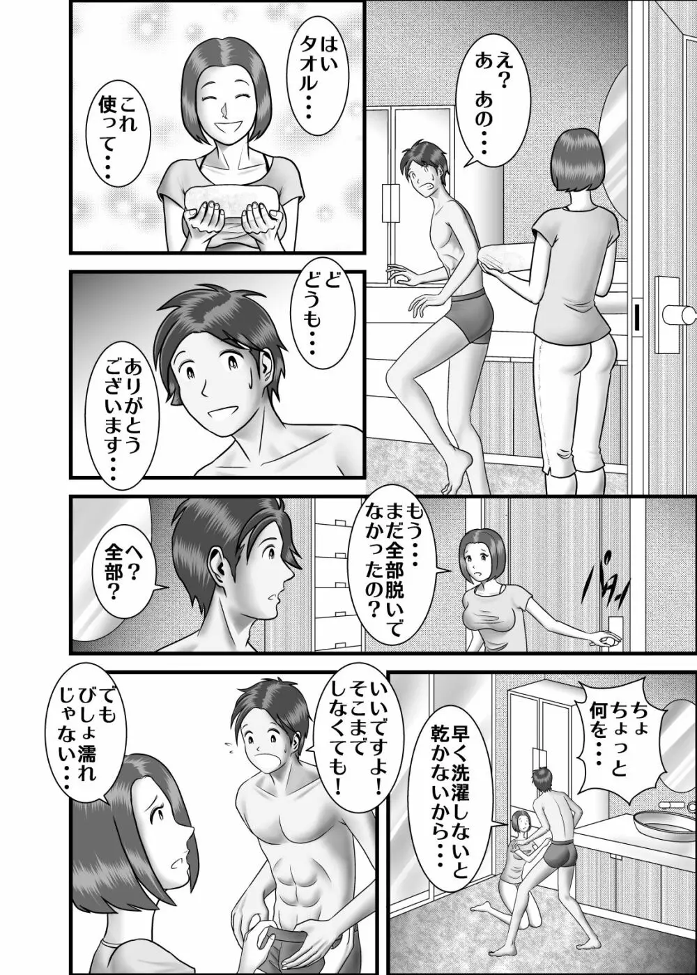 初めての浮気相手は彼女の母親でした Page.3