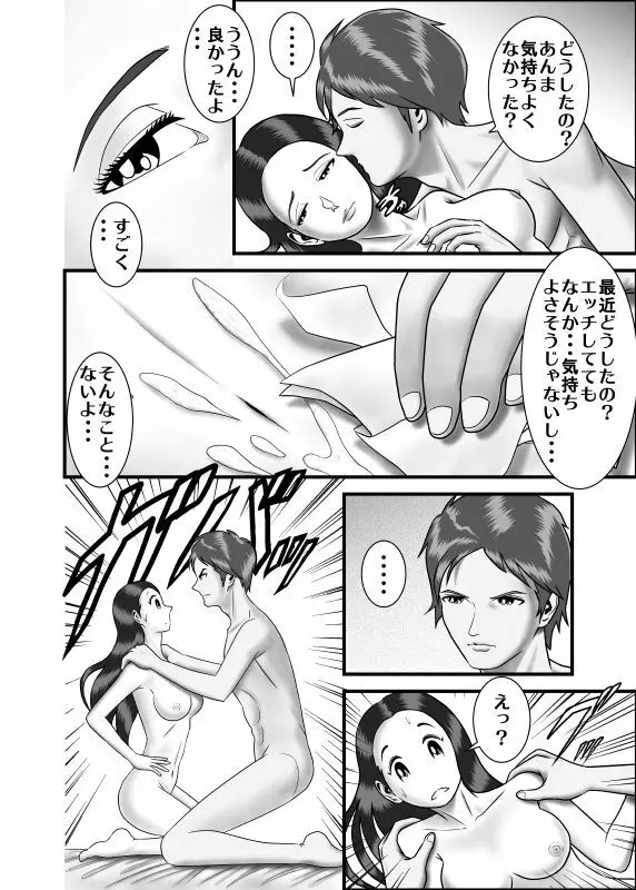 初めての浮気相手は弟でした Page.12