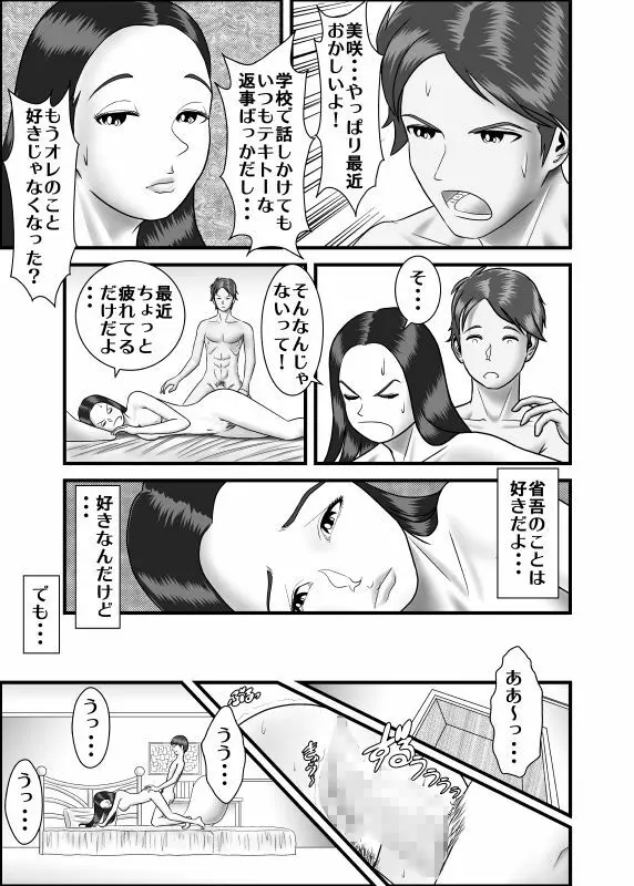 初めての浮気相手は弟でした Page.13