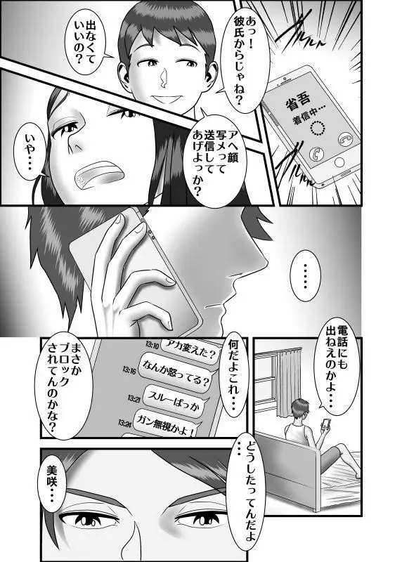 初めての浮気相手は弟でした Page.15