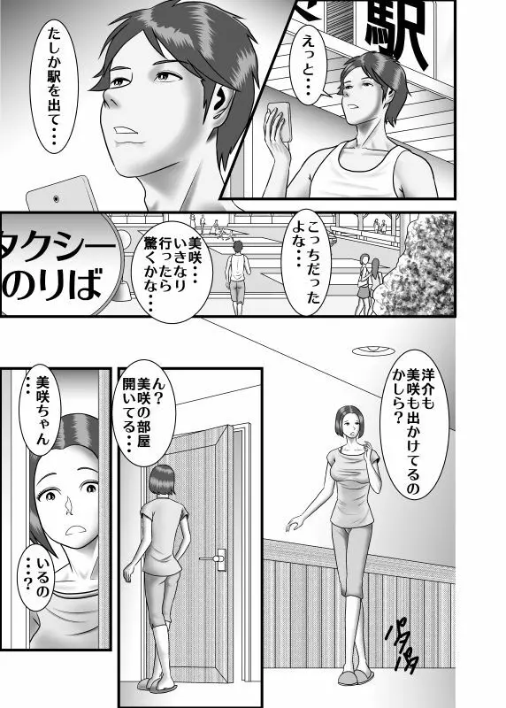 初めての浮気相手は弟でした Page.19