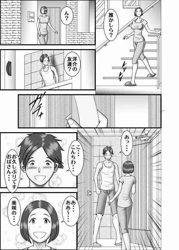 初めての浮気相手は弟でした Page.21