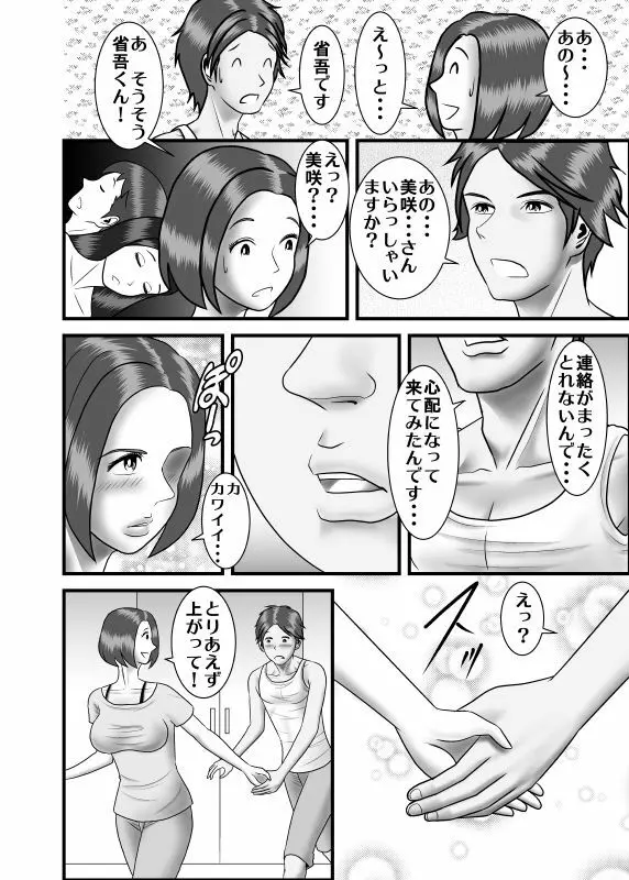 初めての浮気相手は弟でした Page.22