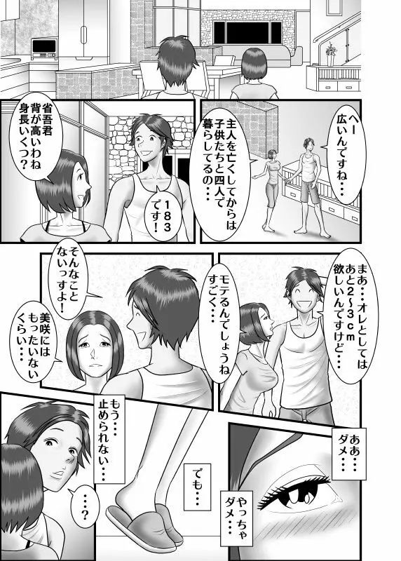 初めての浮気相手は弟でした Page.23