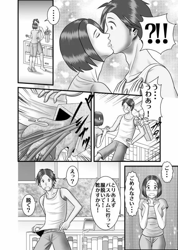 初めての浮気相手は弟でした Page.24