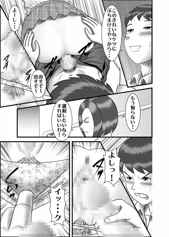 初めての浮気相手は弟でした Page.3