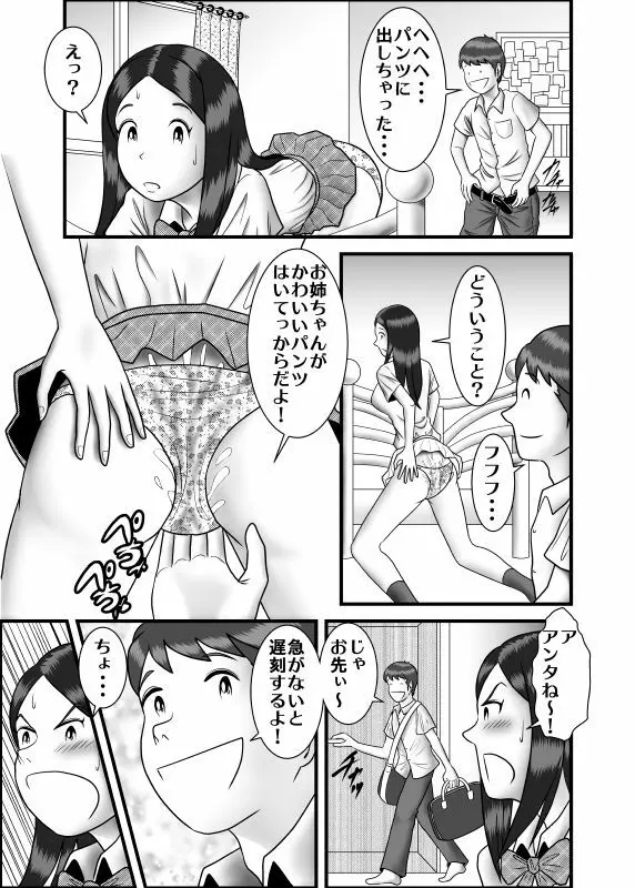 初めての浮気相手は弟でした Page.5