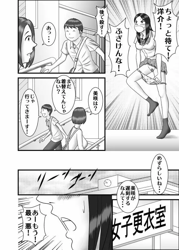 初めての浮気相手は弟でした Page.6