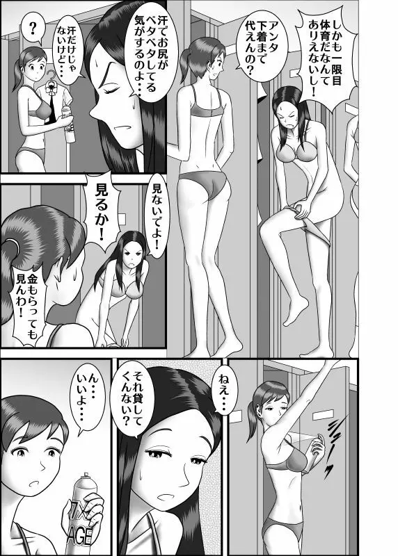 初めての浮気相手は弟でした Page.7