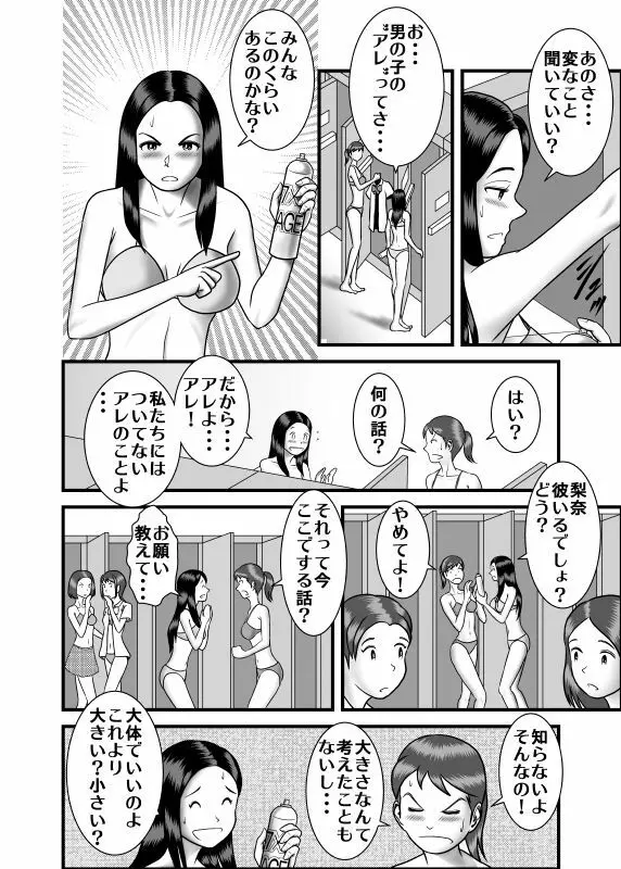 初めての浮気相手は弟でした Page.8