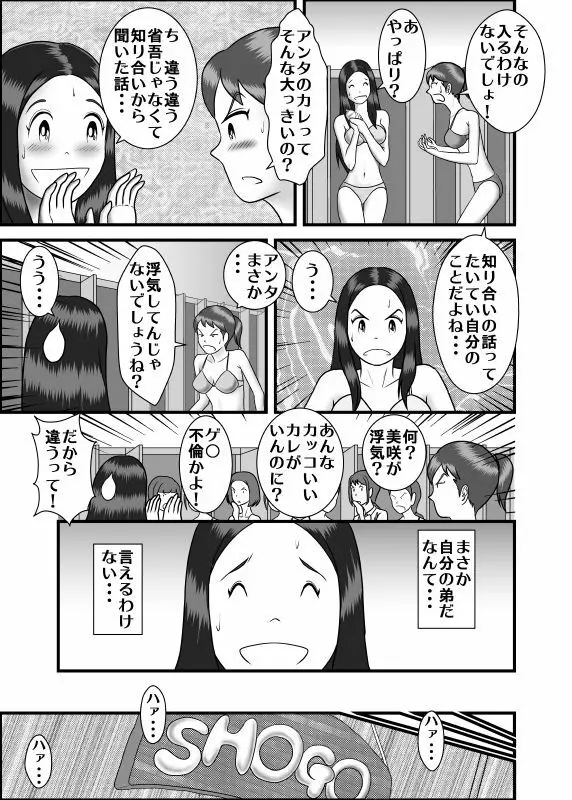 初めての浮気相手は弟でした Page.9