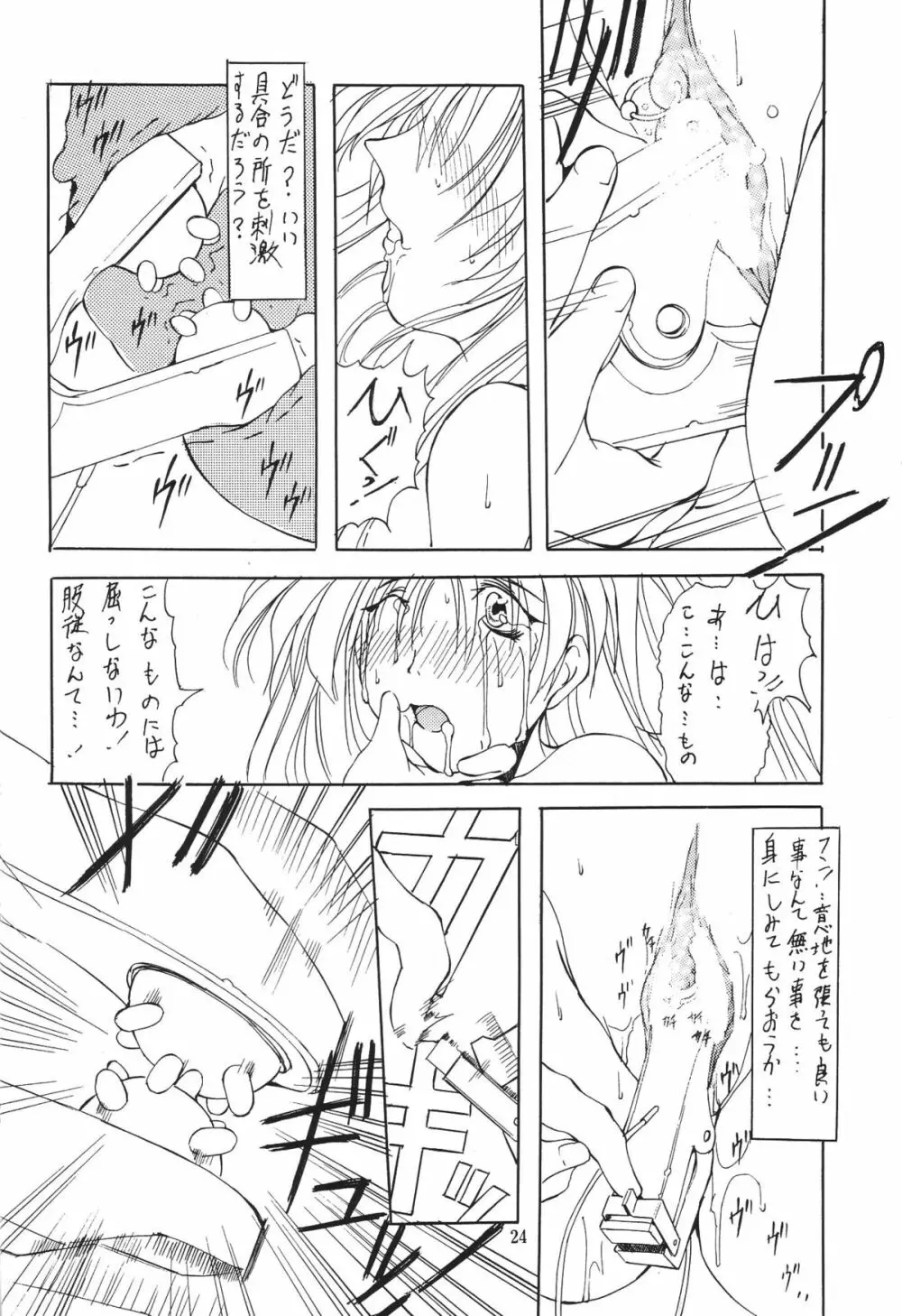 邪道王 Page.23