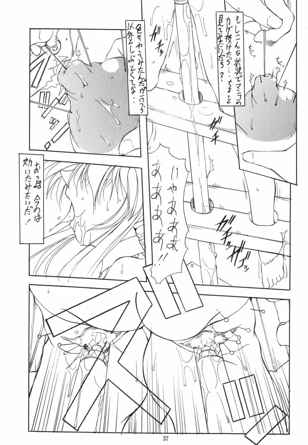 邪道王 Page.36