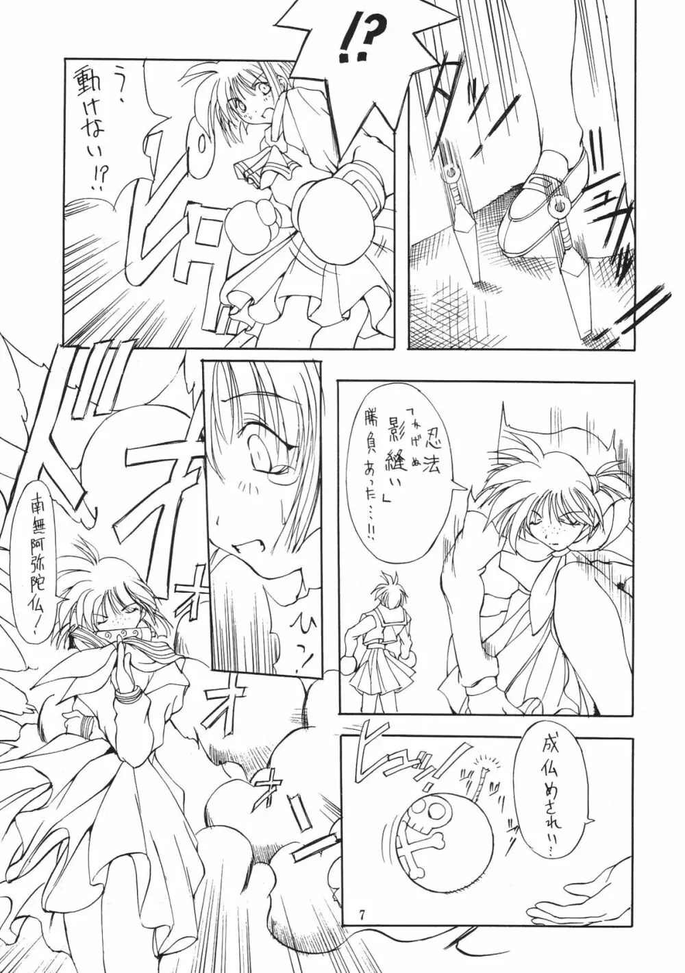 邪道王 Page.6