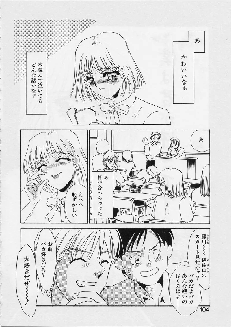 ある愛の傾向と対策 Page.108