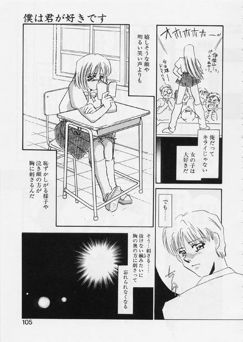 ある愛の傾向と対策 Page.109