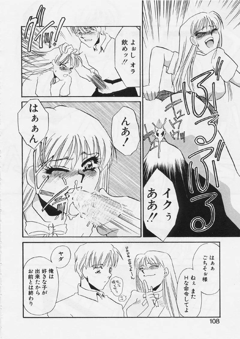 ある愛の傾向と対策 Page.112