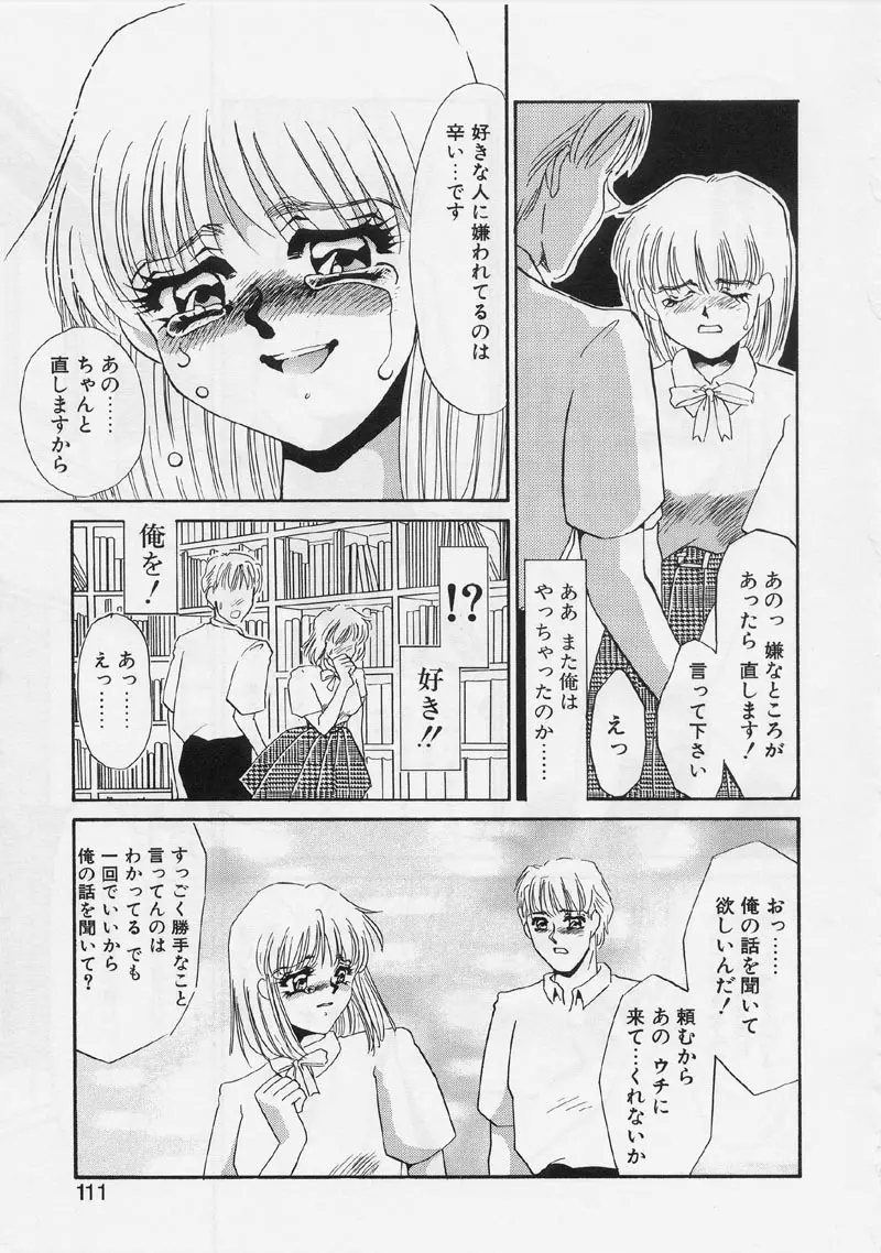 ある愛の傾向と対策 Page.115