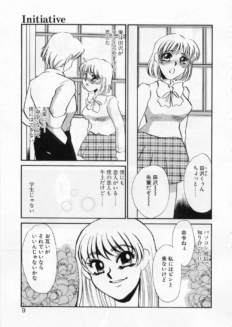 ある愛の傾向と対策 Page.13