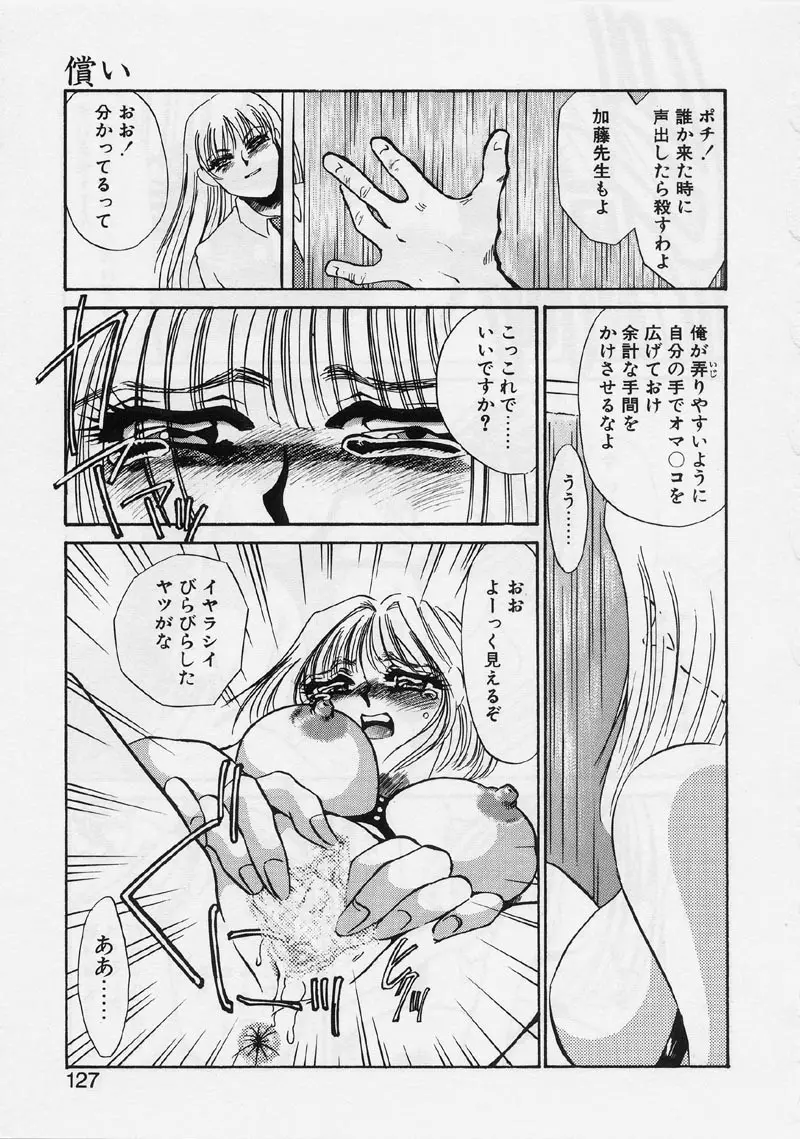 ある愛の傾向と対策 Page.131