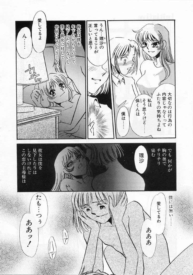 ある愛の傾向と対策 Page.14