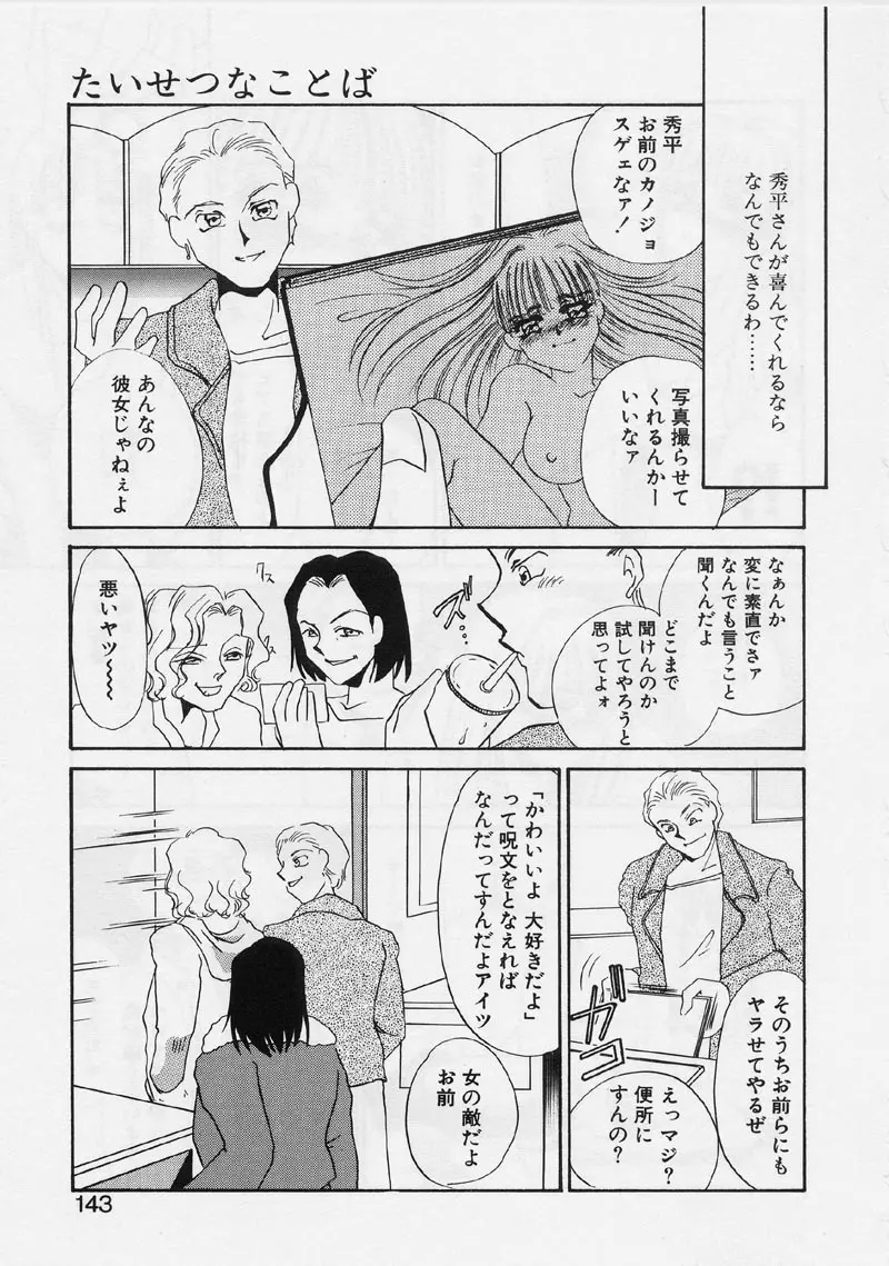 ある愛の傾向と対策 Page.147