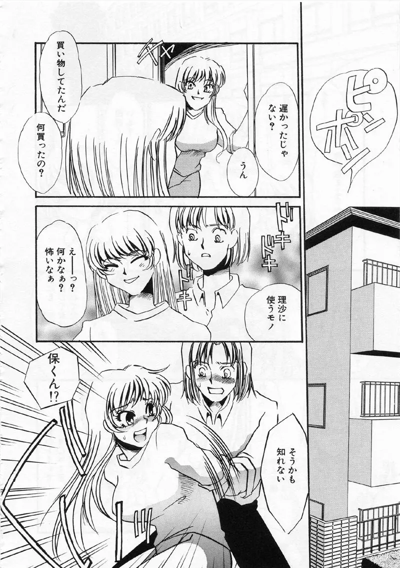 ある愛の傾向と対策 Page.16