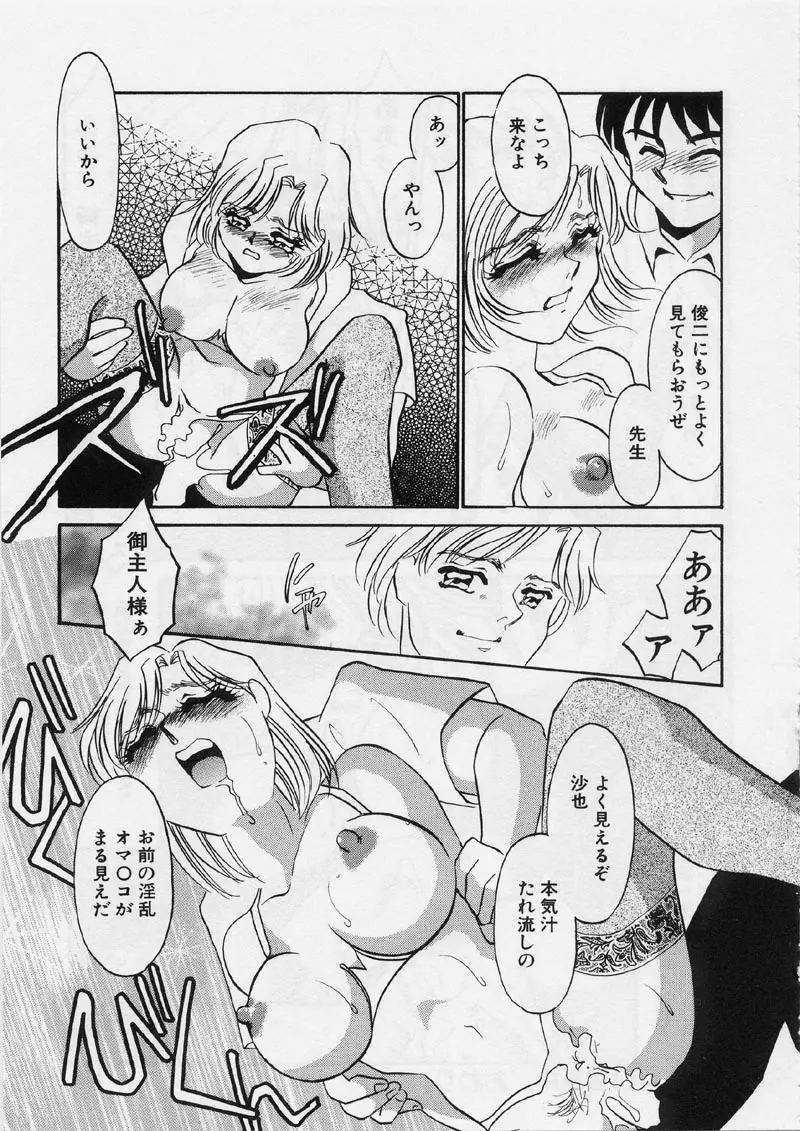 ある愛の傾向と対策 Page.161