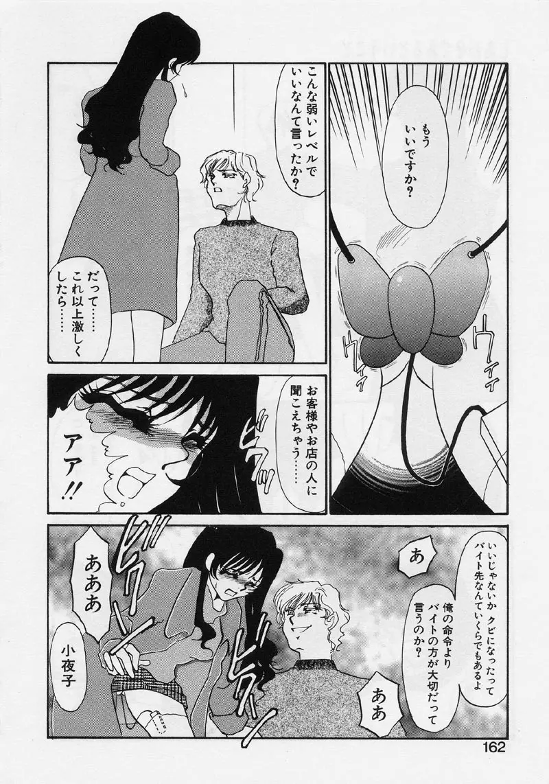 ある愛の傾向と対策 Page.166