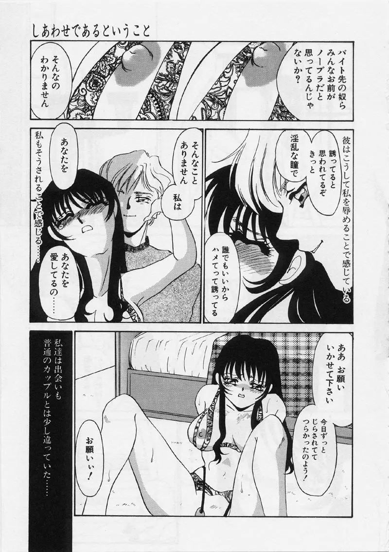 ある愛の傾向と対策 Page.169