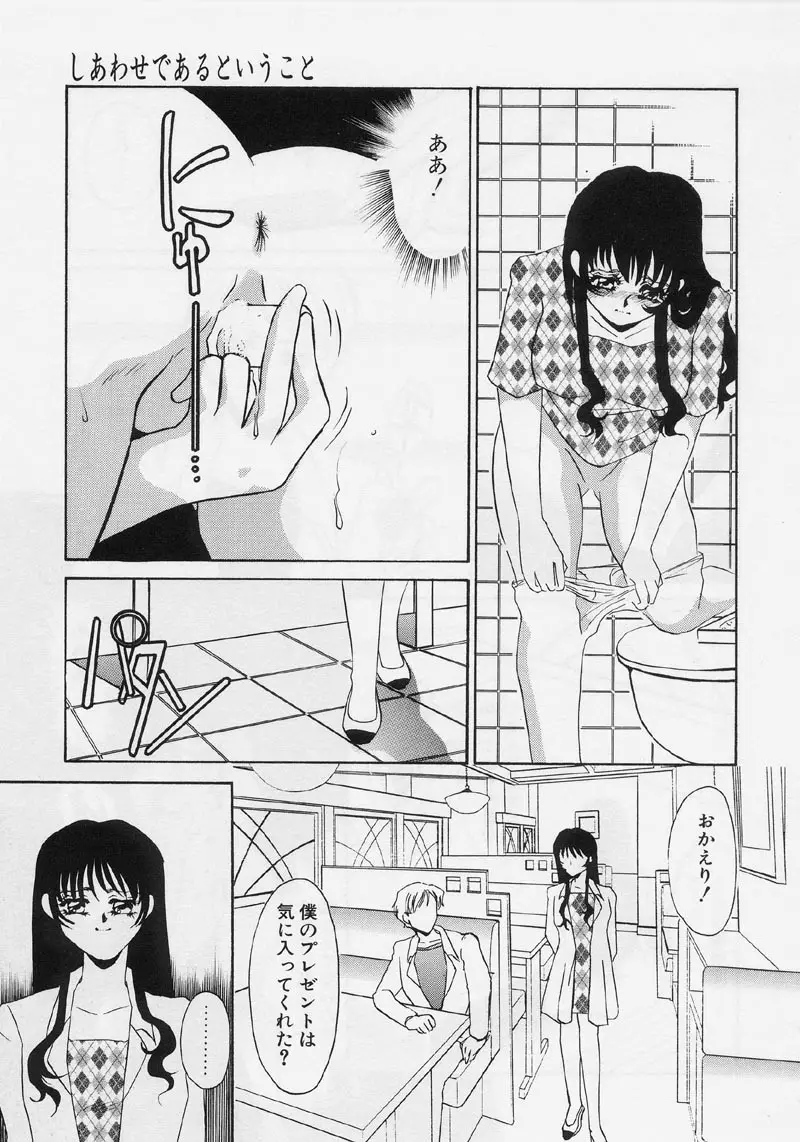 ある愛の傾向と対策 Page.175