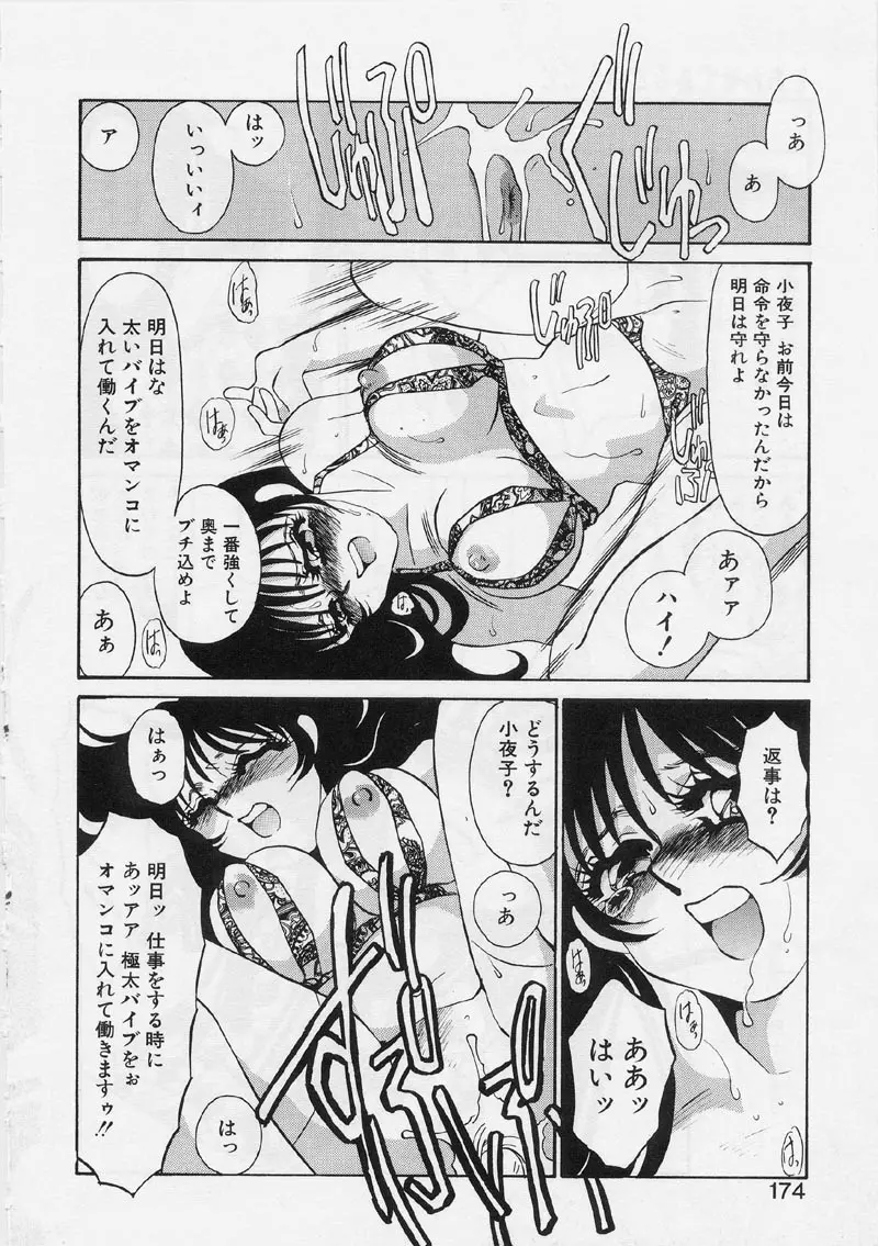 ある愛の傾向と対策 Page.178