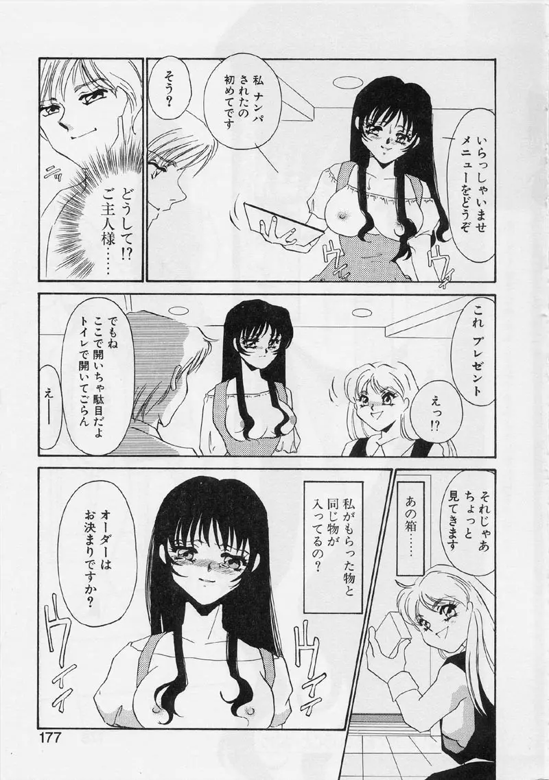 ある愛の傾向と対策 Page.181