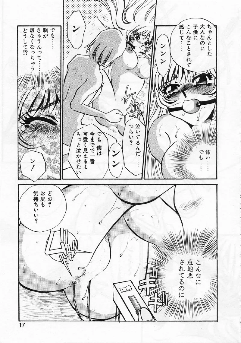 ある愛の傾向と対策 Page.21