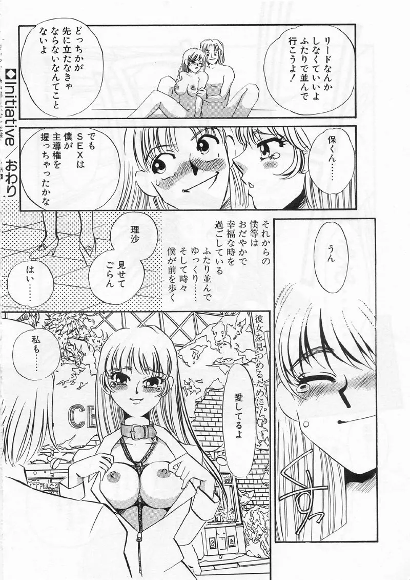 ある愛の傾向と対策 Page.26