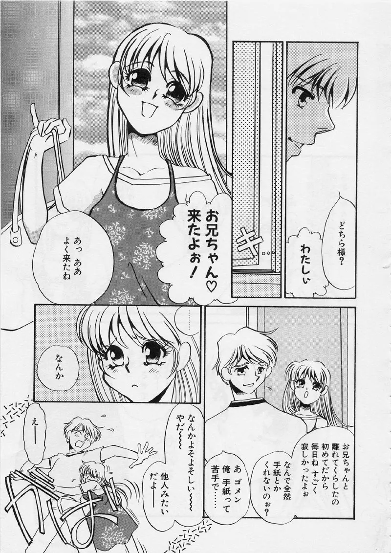 ある愛の傾向と対策 Page.29