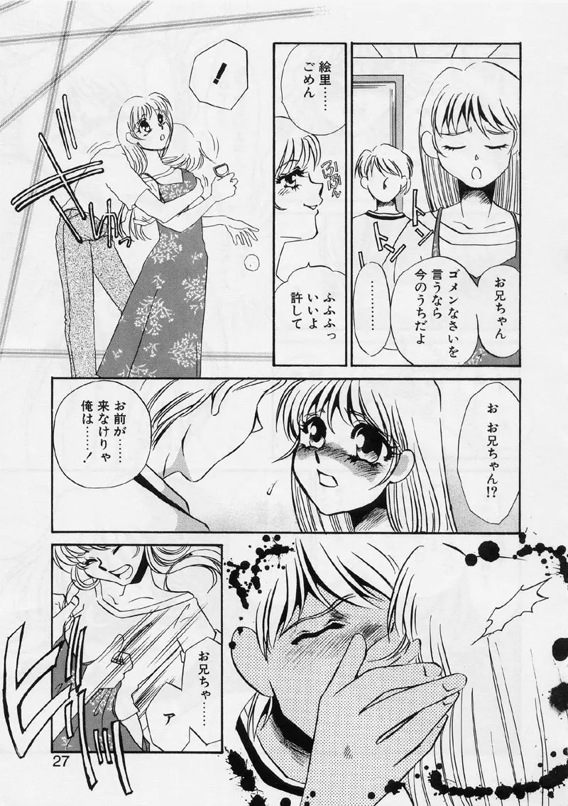 ある愛の傾向と対策 Page.31