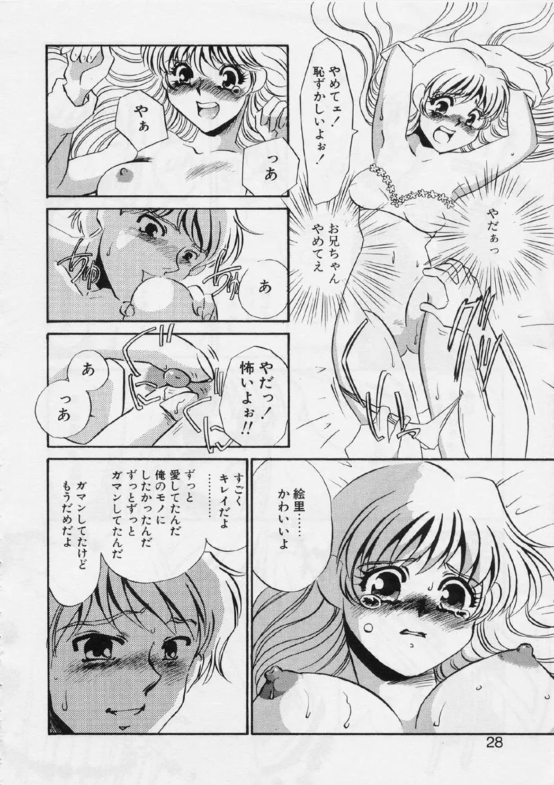 ある愛の傾向と対策 Page.32