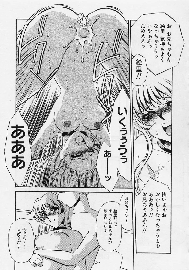 ある愛の傾向と対策 Page.41