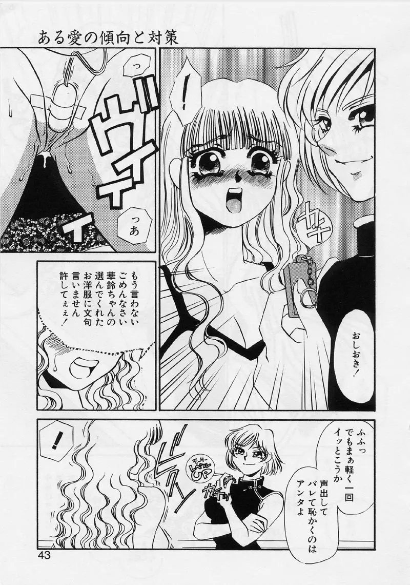 ある愛の傾向と対策 Page.47