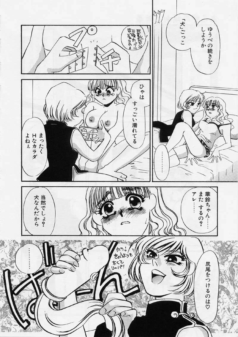 ある愛の傾向と対策 Page.50