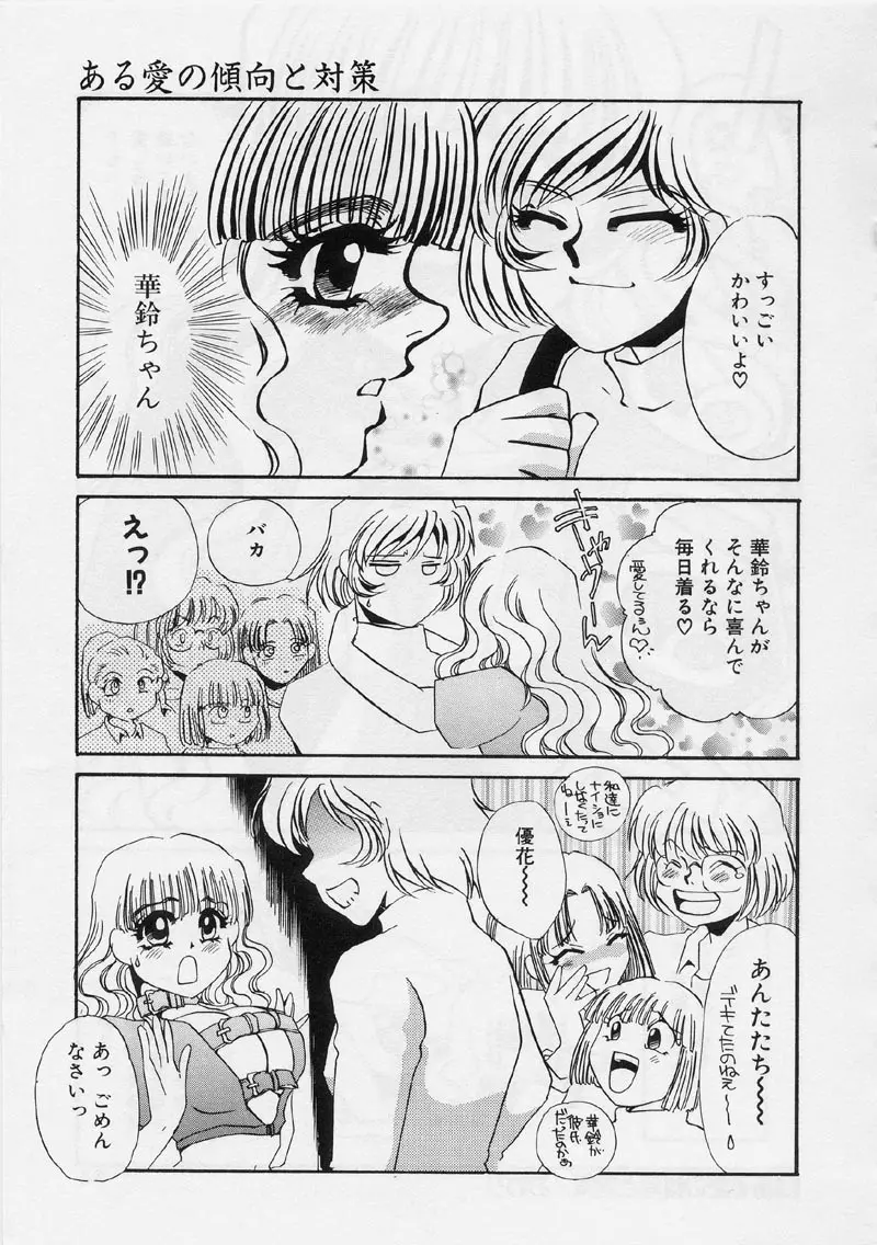 ある愛の傾向と対策 Page.57